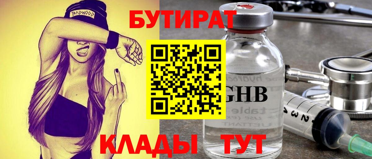 Ижевск  Бутират  Вход с VPN  Бутират буратино 