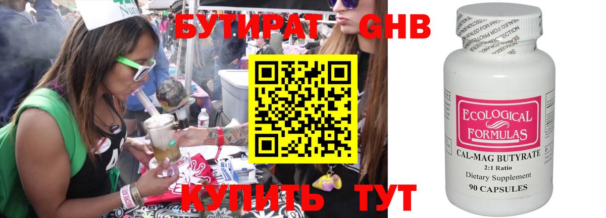 БУТИРАТ вода  Ижевск 