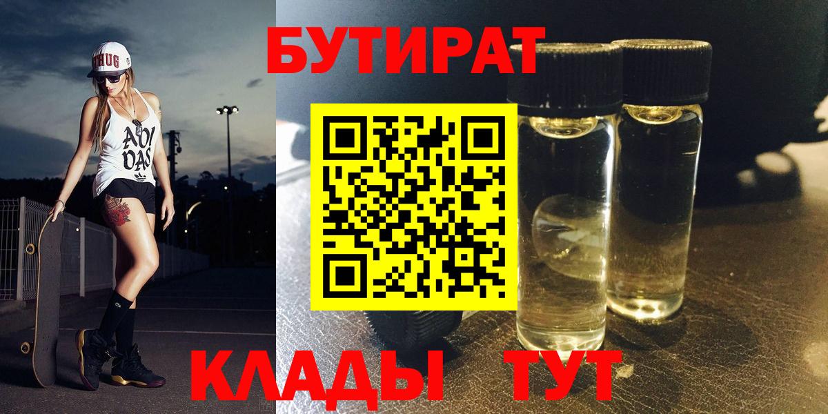 Бутират оксана Ижевск