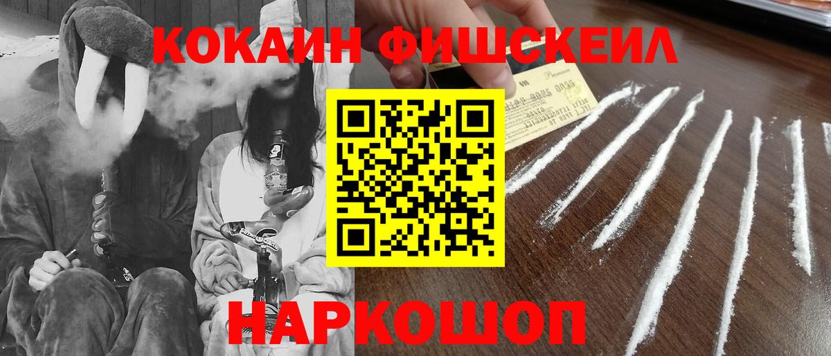 Кокаин FishScale Ижевск