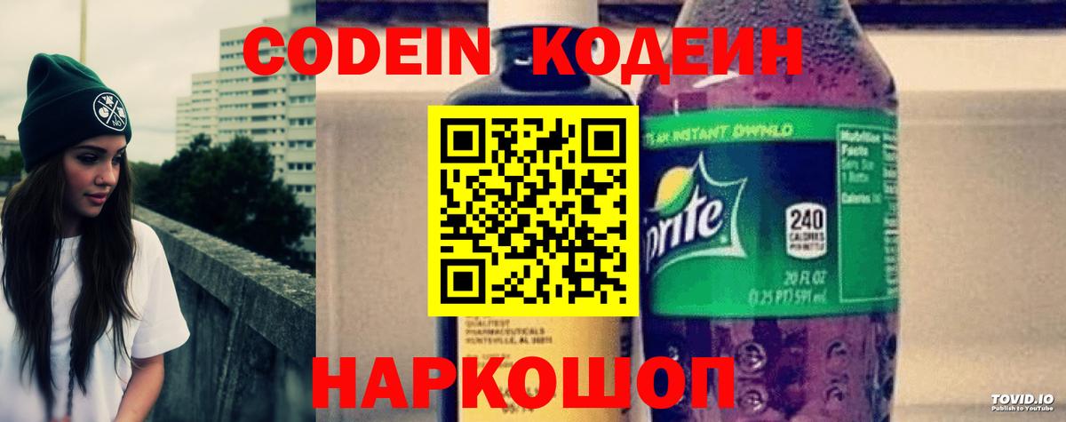 Ижевск  Codein напиток Lean (лин)  Codein напиток Lean (лин)  Вход с VPN 