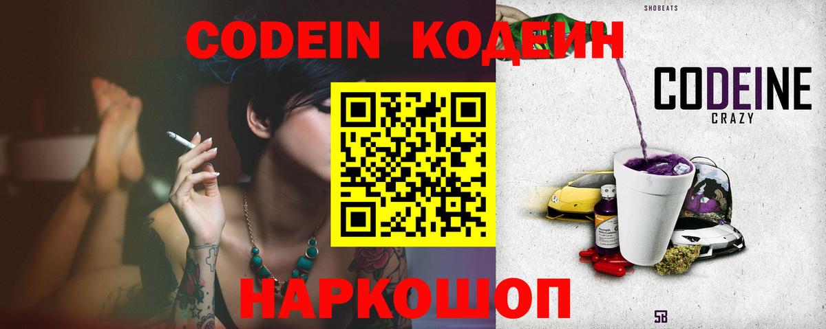 Кодеиновый сироп Lean Purple Drank Ижевск