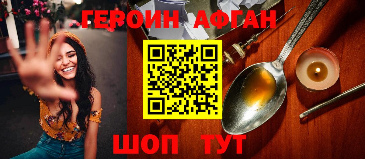 Героин Heroin Ижевск