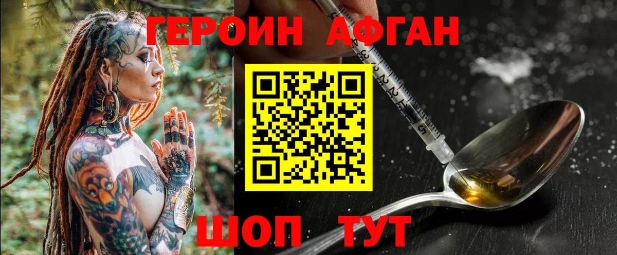 Героин VHQ  Ижевск 