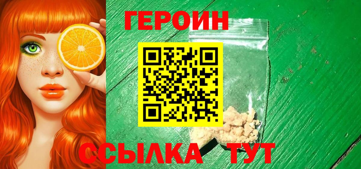 Ижевск  ГЕРОИН герыч  Героин  Вход с VPN 