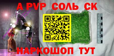 спайс Будённовск