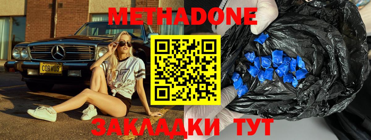 МЕТАДОН methadone Ижевск